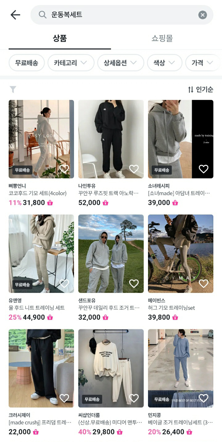 올해 쇼핑앱에서 편안한 옷 검색 최대 14배 증가