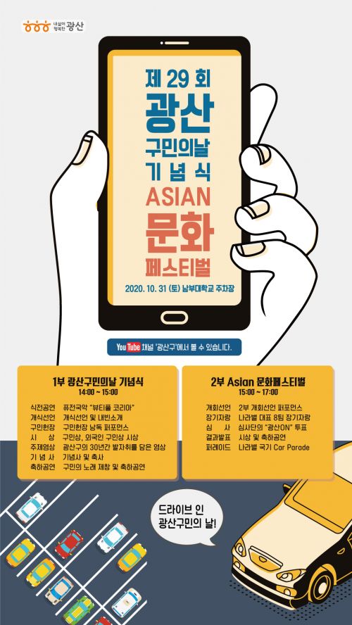 광주 광산구 ‘제29회 구민의 날’ 기념식 남부대서 개최