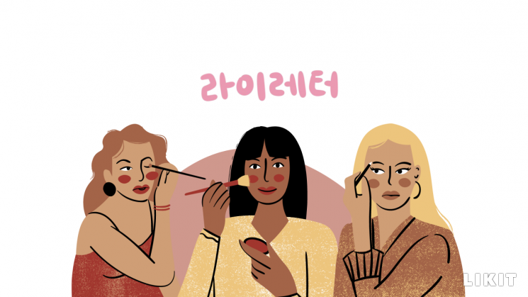 사막처럼 말라가는 입술, 슬슬 챙겨야 하는 ○○