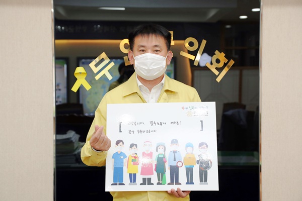 무안군의회 김대현 의장이 ‘고맙습니다 필수노동자’ 릴레이 캠페인에 동참했다. (사진=무안군 제공)