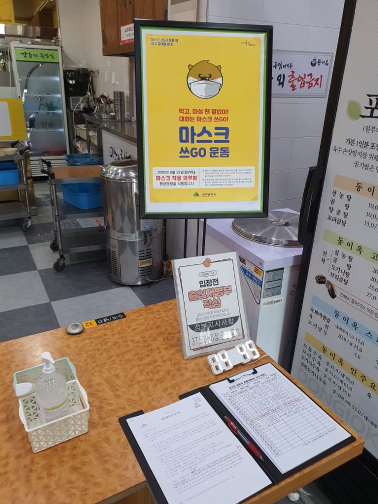 대구시, '방역 우수' 외식업소 신청 접수 … 200개소 선정 '홍보 지원'