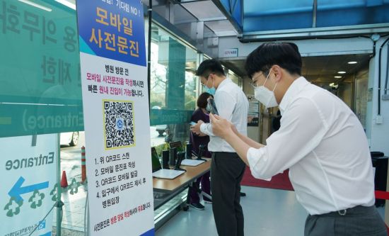 조선대병원 ‘휴대폰 사전 문진’ 도입…방문객 불편 해소 기대