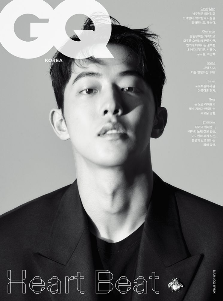 남주혁만의 신비로운 매력