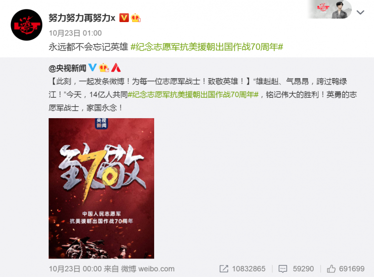 중국 출신 아이돌 엑소 레이가 자신의 웨이보에 게시한 항미원조 70주년 기념 게시글/사진=레이 웨이보 캡처