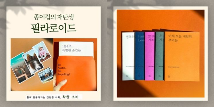 사진=필라로이드 공식 홈페이지
