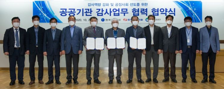 가스공사, 한전기술-환경공단과 '공공기관 감사업무 협력' 협약식