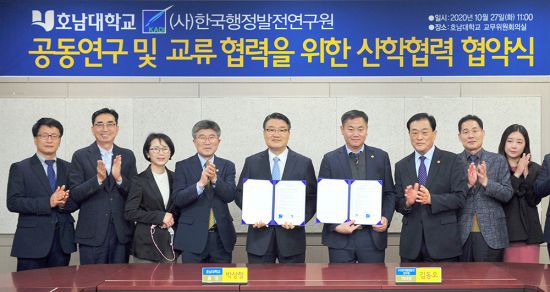 호남대-한국행정발전연구원, 지역발전 등 산학협력 MOU