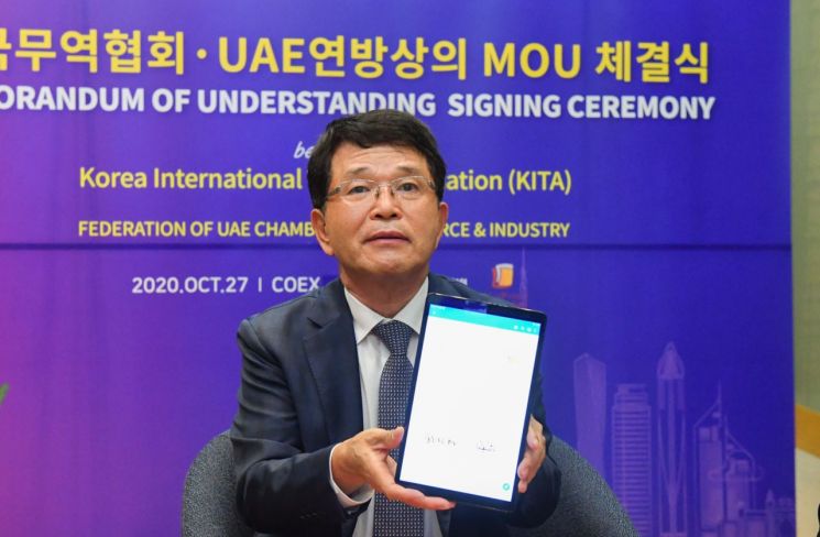 무협, UAE 연방상의와 양국 경제통상 협력 위한 MOU 체결