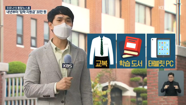 서울시 중·고교 모든 신입생, 내년부터 '입학준비금' 30만원 받는다