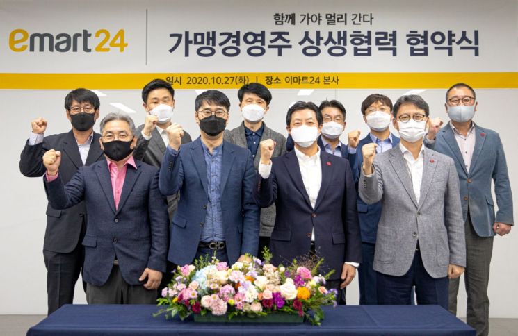 김장욱 이마트24 대표이사(앞줄 오른쪽 두번째), 박병욱 이마트24 경영주 협의회장(앞줄 왼쪽 두번째)과 임원, 운영진이 상생협약식 체결 후 기념 촬영을 하고 있다.