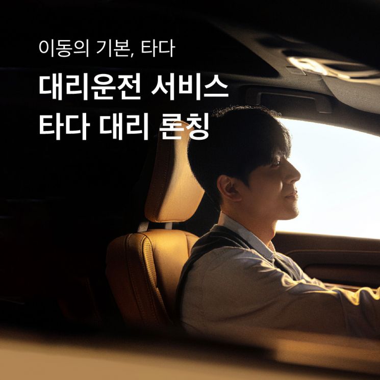 '타다' 다시 달린다…대리·가맹택시 개시