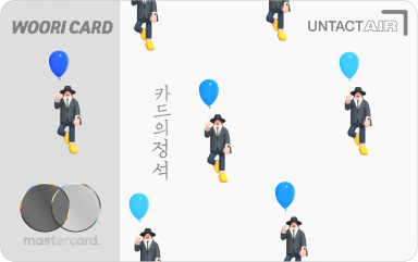 우리카드, 모바일 전용 '카드의정석 언택트 에어' 출시…"배민 30% 적립"