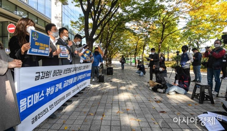 금감원, 라임 이어 옵티머스 펀드에도 '전액 배상' 권고 예정