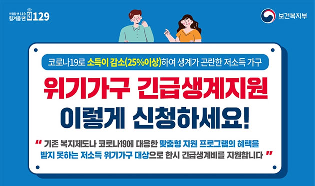 서울시, 코로나 위기가구 '긴급생계 지원금' 11월6일까지 연장 접수