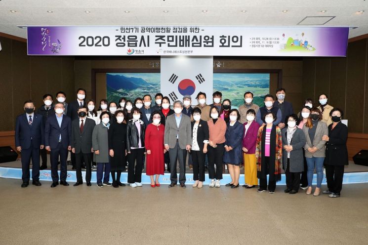 정읍시, 주민이 살피는 민선7기 공약 ‘주민배심원’ 회의 개최