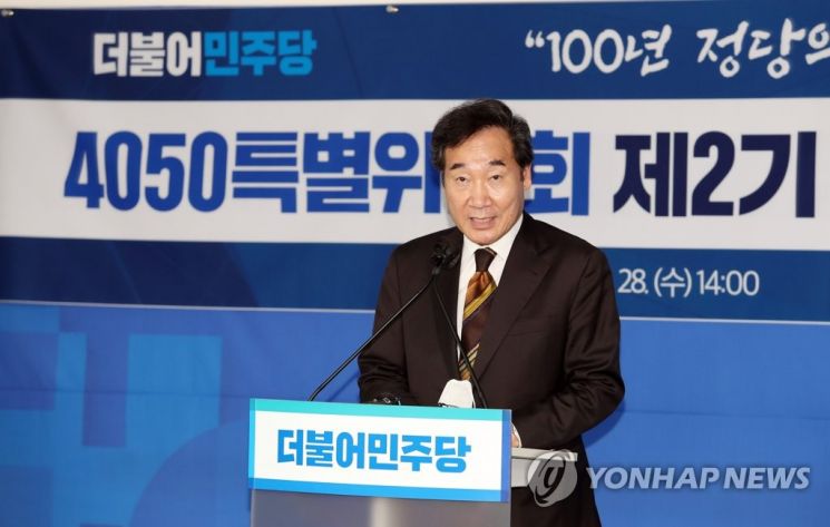 이낙연 더불어민주당 대표가 28일 서울 여의도 더불어민주당 당사에서 열린 40·50특별위원회 출범식에서 축사를 하고 있다.
