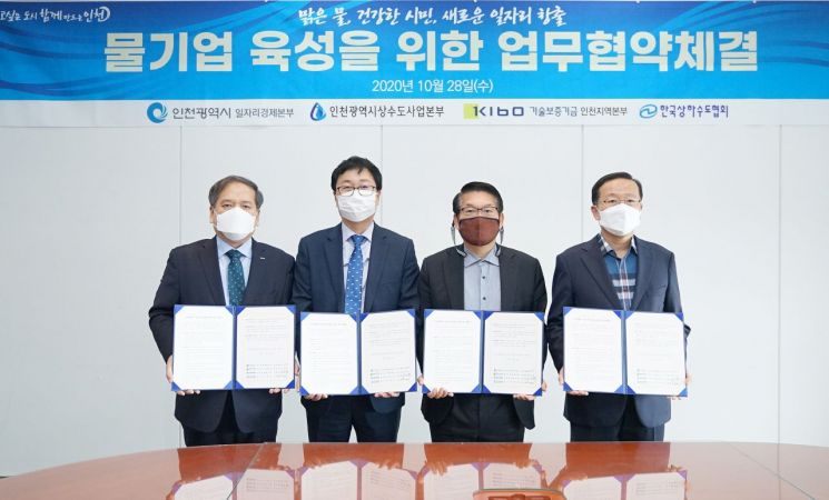 기보, 인천시 물기업 지원 업무협약 체결