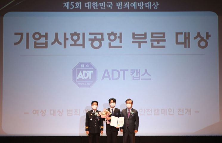 28일 서울 호암아트홀에서 열린 '제5회 대한민국 범죄예방대상' 시상식에서 한은석 ADT캡스 전략기획본부장(가운데)이 기업사회공헌 부문 경찰청장상을 수상하고 있다.