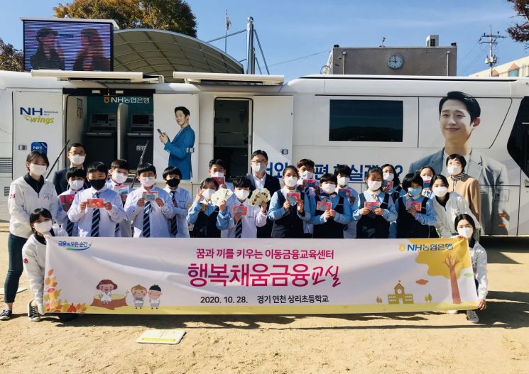 NH농협은행이 28일 경기도 연천 상리초등학교를 방문해 행복채움금융교실을 실시하고 단체사진을 찍고 있다.
