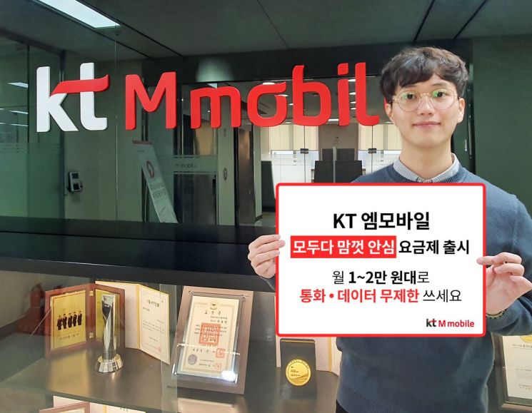 KT엠모바일, ‘무제한 안심 요금제’ 출시