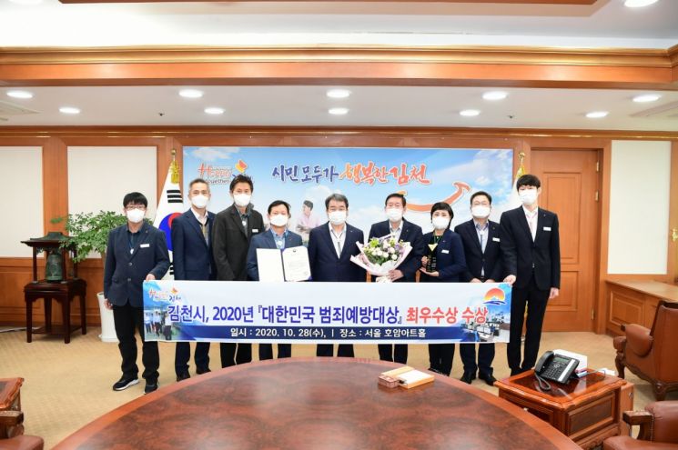 김천시, 대한민국 범죄예방대상 시상식서 '최우수상'