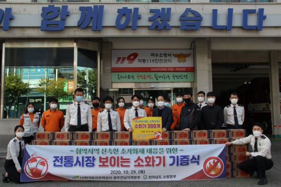 LH광주전남본부, 전남 전통시장에 소화기 300개 기증