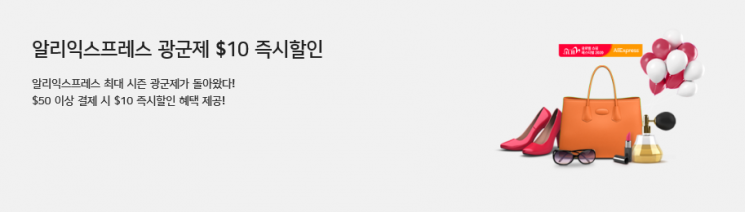 우리카드 "알리익스프레스서 50달러↑ 쓰고 10달러 할인받으세요"