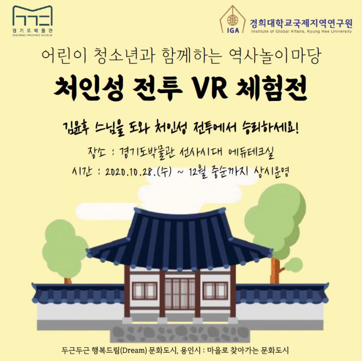 고려시대 처인성 전투 VR로 구현된다
