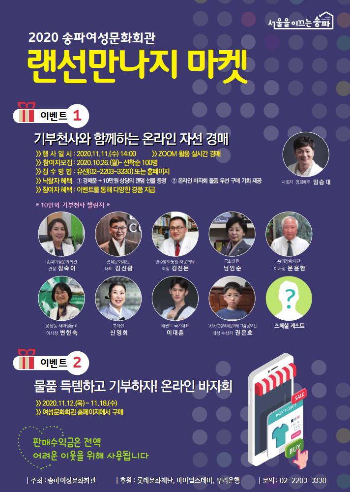 송파구, 온라인 경매 및 바자회 개최한 까닭?