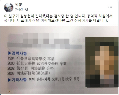 박훈 변호사, '룸살롱 술접대' 검사 실명·얼굴 공개(종합)