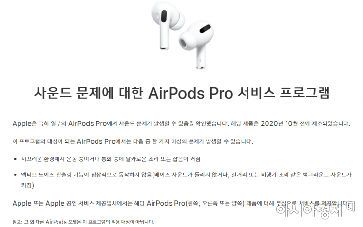 애플 "'에어팟 프로' 사운드 문제 있는 제품 무상 교체"
