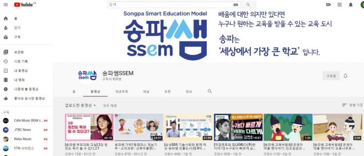 송파구, 맞춤형 악기 레슨 영상 콘텐츠 ‘송파쌤 유튜브 채널’ 공개