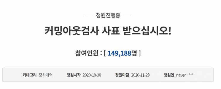 "커밍아웃 검사 사표 받으십시오!" 국민청원, 이틀 만에 14만명 동의 