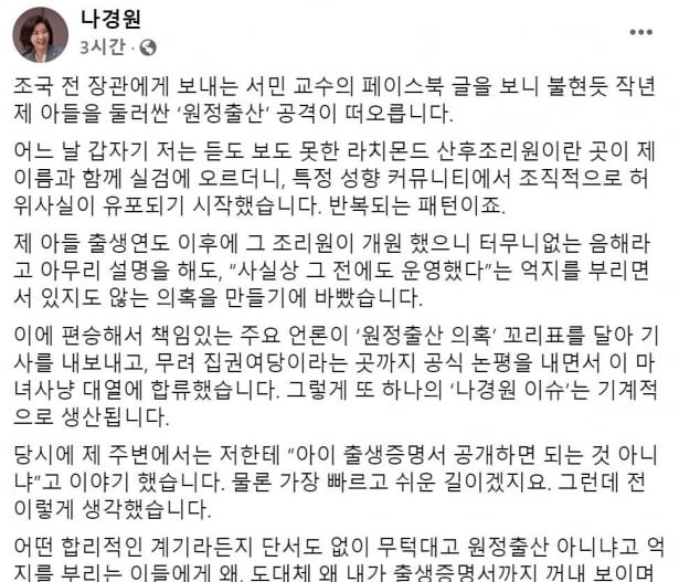 나경원 "아들 곧 입대한다…이중국적 자녀 부모는 버젓이 장관"