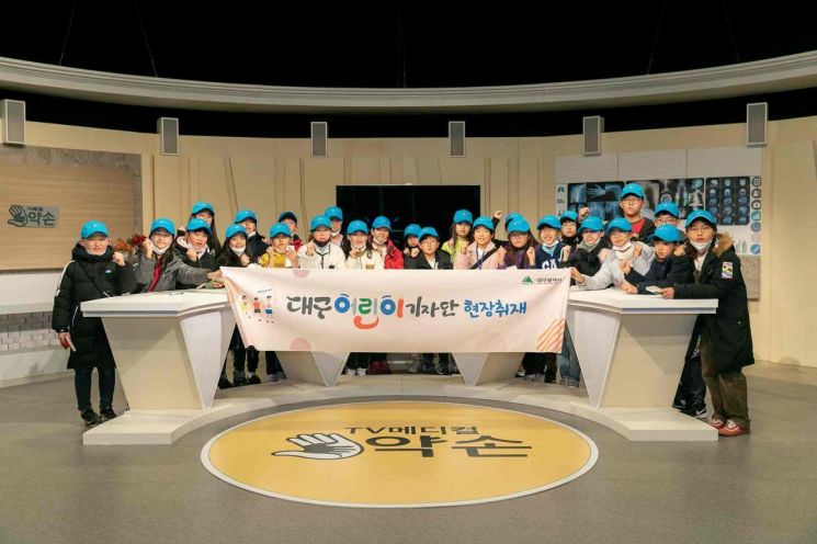 대구시, 제6기 어린이기자단 모집 … 초등학생 350명 지역현장 취재