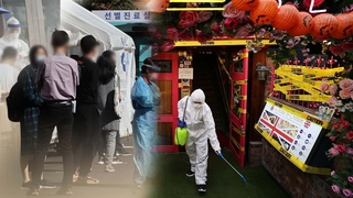 핼러윈데이에 코로나19감염 확산을 예방하기 위해 지난달30일과 31일 대구시가 방역점검을 했다. 사진 출처 = 연합뉴스
