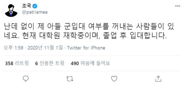[이미지출처 = 조국 전 법무부 장관 트위터 캡처]