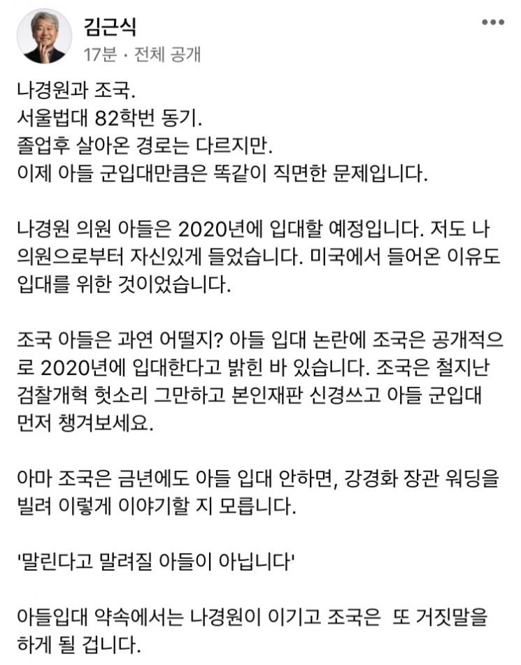 김근식 "조국, 검찰개혁 헛소리 그만하고 아들 군입대 챙기길" 
