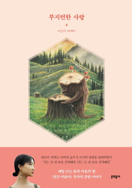 [신간안내]'서울의 맛집'·'부지런한 사랑' 外