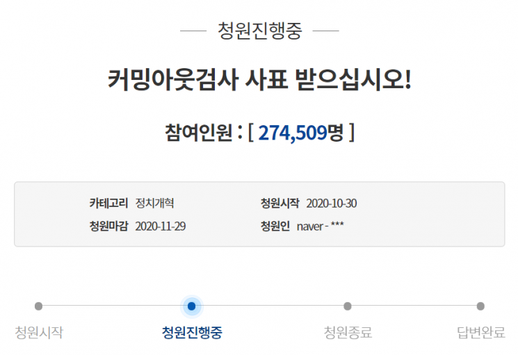 사진=청와대 국민청원 게시판 캡처