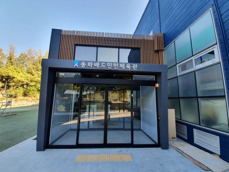  새 단장한 송파배드민턴체육관 2일 재개관