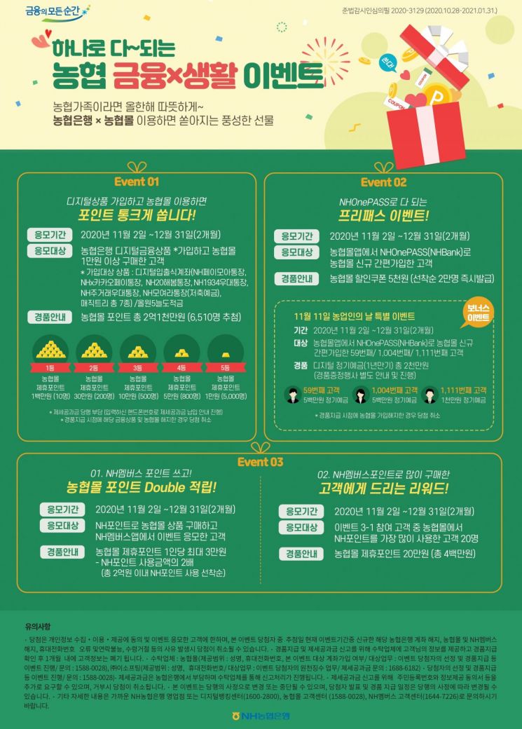 NH농협은행, 농협인의 날 맞아 '농협 금융X생활' 이벤트