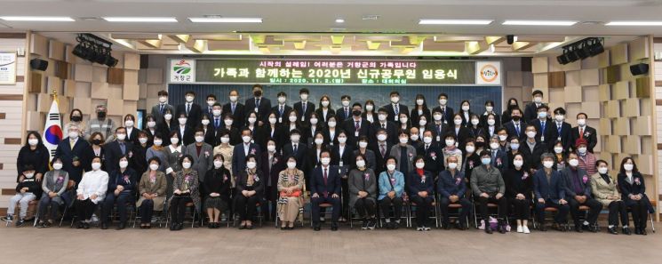 가족과 함께하는 2020년 거창군 신규공무원 임용식. (사진=거창군)