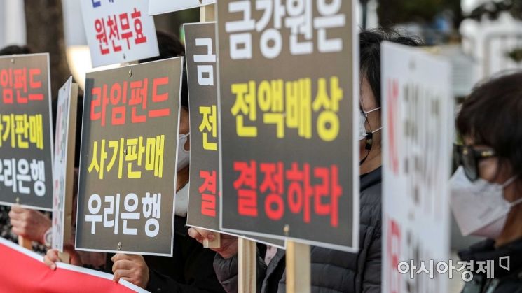 라임펀드 피해자들이 라임펀드에 대해 피해자보호 분쟁조정을 촉구하는 집회를 펼치고 있다./강진형 기자aymsdream@