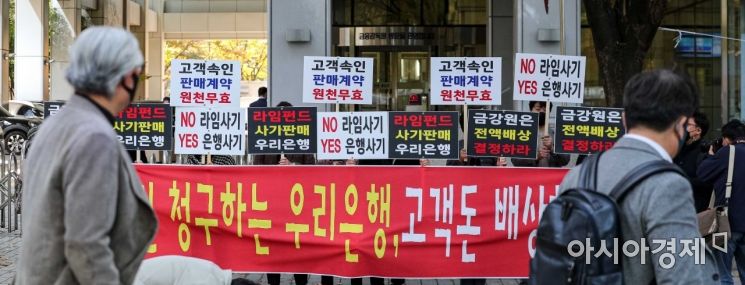 [포토]금융감독원 앞에 모인 라임펀드 피해자