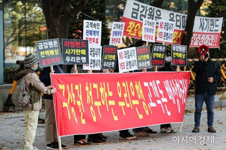 2020년 11월2일 서울 여의도 금융감독원 앞에서 라임펀드 피해자들이 라임펀드에 대해 피해자보호 분쟁조정을 촉구하는 집회를 펼치고 있다./강진형 기자aymsdream@