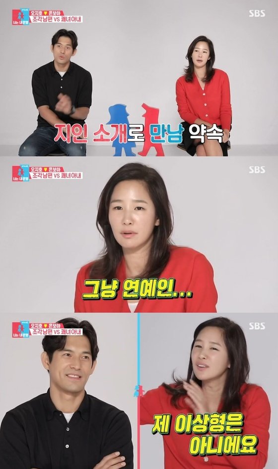 '동상이몽2' 은보아 "남편 오지호, 내 이상형 외모 아냐"