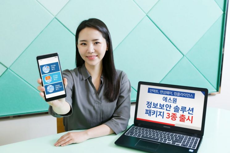 에스원, 中企용 '정보보안 솔루션 패키지' 선보여