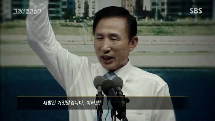 "새빨간 거짓말입니다", "천만의 말씀입니다" 이명박·박근혜 '얄궂은 운명' [한승곤의 정치수첩]