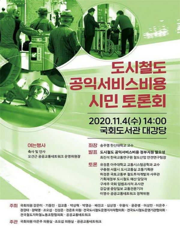 국민 70% "지하철 안전 위해 무임승차 비용 국가가 보전해야"